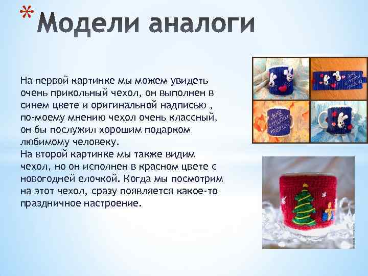 * На первой картинке мы можем увидеть очень прикольный чехол, он выполнен в синем