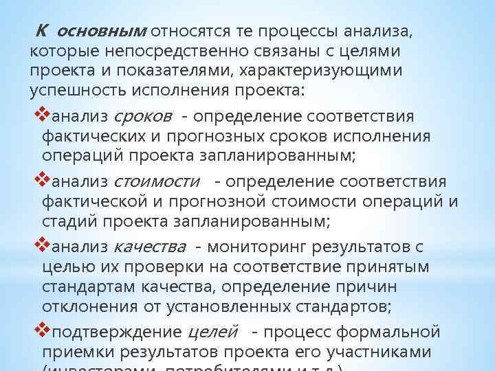 Непосредственно является