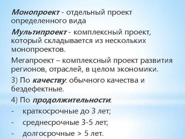 Комплексный проект включающий несколько монопроектов