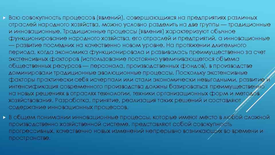  Всю совокупность процессов (явлений), совершающихся на предприятиях различных отраслей народного хозяйства, можно условно