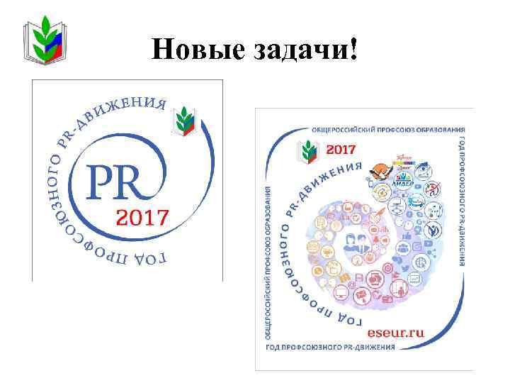 Новые задачи! 