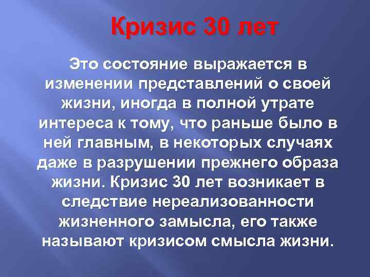 Кризис 30 лет