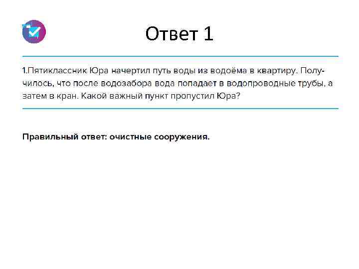 Ответ 1 