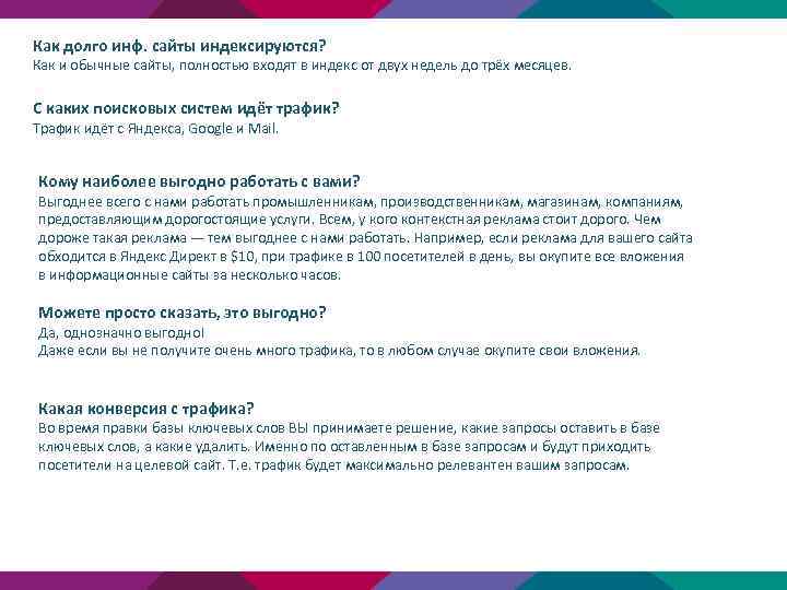 Как долго инф. сайты индексируются? Как и обычные сайты, полностью входят в индекс от