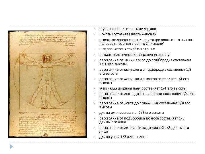  ступня составляет четыре ладони локоть составляет шесть ладоней высота человека составляет четыре локтя