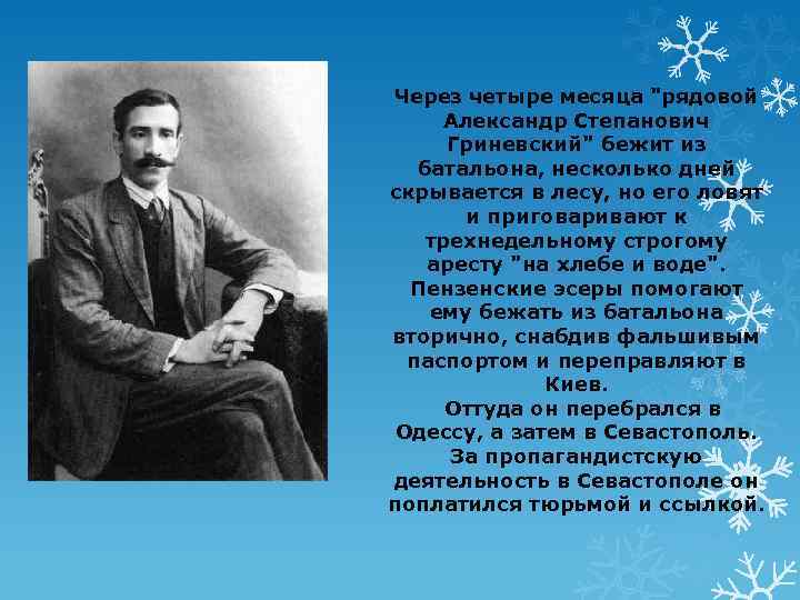 Через четыре месяца 