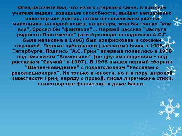 Отец рассчитывал, что из его старшего сына, в котором учителя видели завидные способности, выйдет