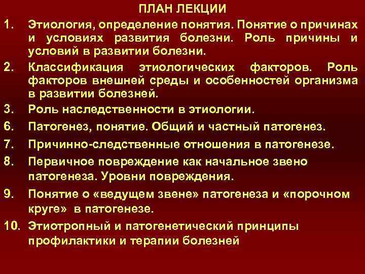 Роль фактор. Классификация причин и условий этиологии. Роль причин и условий в развитии заболеваний.. Классификация этиология факторов. Условия развития болезней внешние и внутренние.