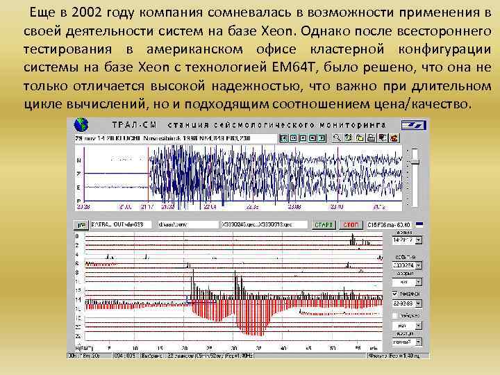  Еще в 2002 году компания сомневалась в возможности применения в своей деятельности систем