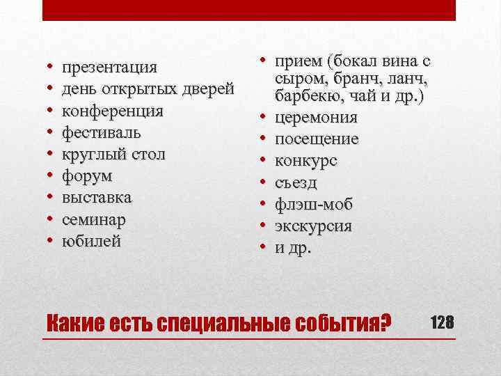  • • • презентация день открытых дверей конференция фестиваль круглый стол форум выставка