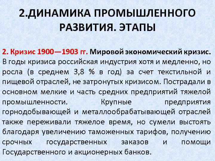 Экономический кризис 1900 1903 презентация