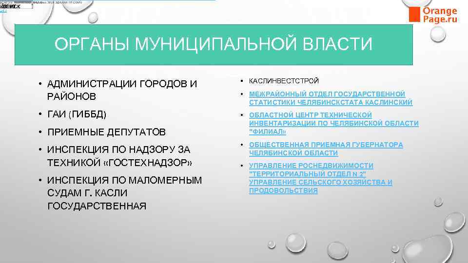 асли, ул. ЛОБАШОВА офис 8 ЛЕНИНА 55 143, КАРЛА МАРКСА офис 18 (В ЗДАНИИ