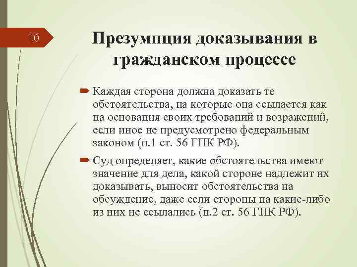 Процесс судебного доказывания. Доказательственные презумпции в гражданском процессе. Доказывание и доказательства в гражданском. Способы доказывания в гражданском процессе. Понятие процесса доказывания в гражданском процессе.