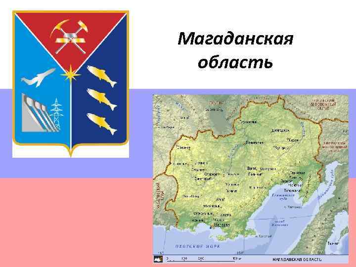 Магаданская область 