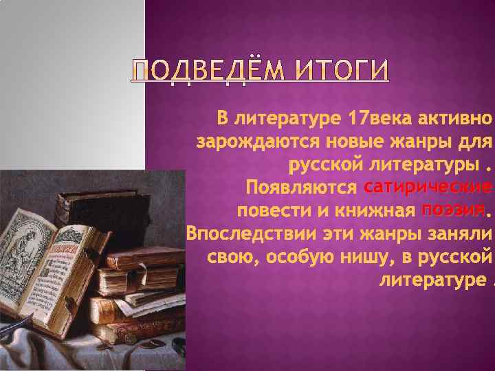 Темы 17 литература