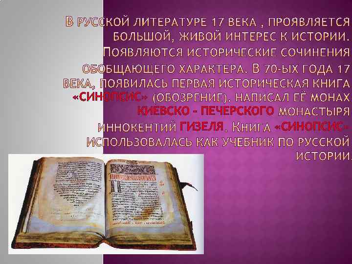 Образец синопсиса книги