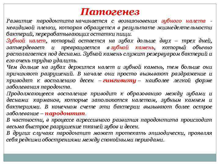 Этиология патогенез клиника заболеваний пародонта презентация