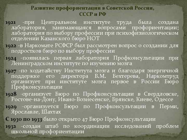 История обзора. Этапы развития профориентации в России. Исторические этапы развития профориентации. История возникновения и развития профориентации в России. Профориентация в СССР.