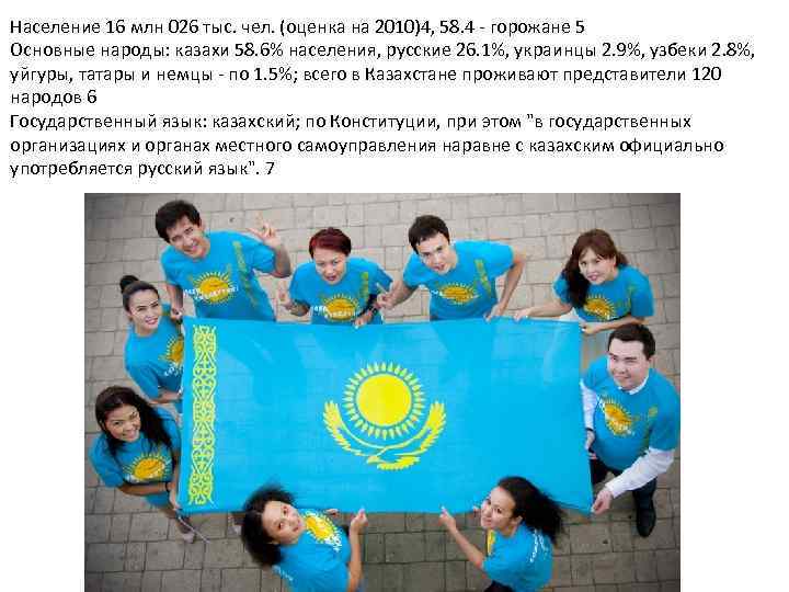 Население 16 млн 026 тыс. чел. (оценка на 2010)4, 58. 4 - горожане 5