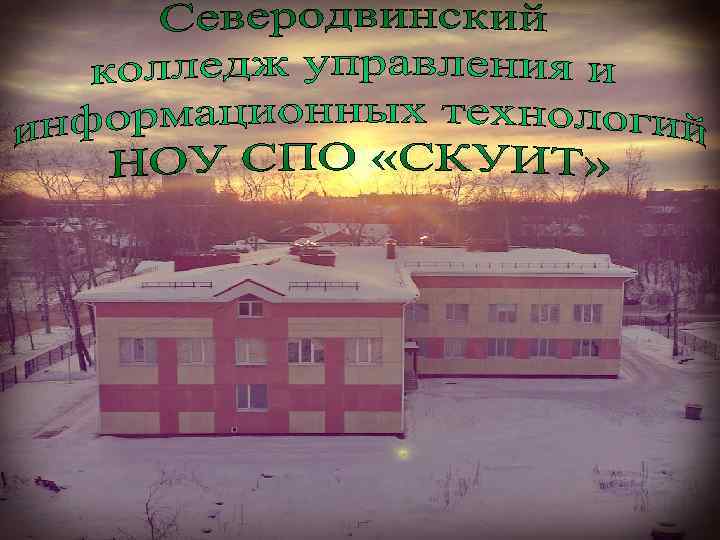 Скуит северодвинск