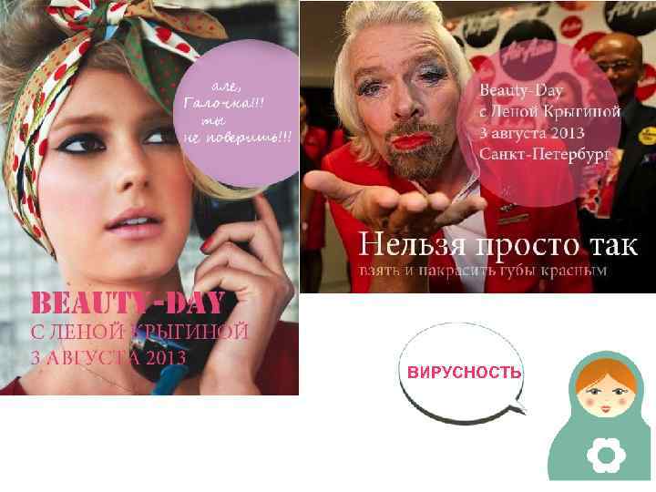 ВИРУСНОСТЬ 