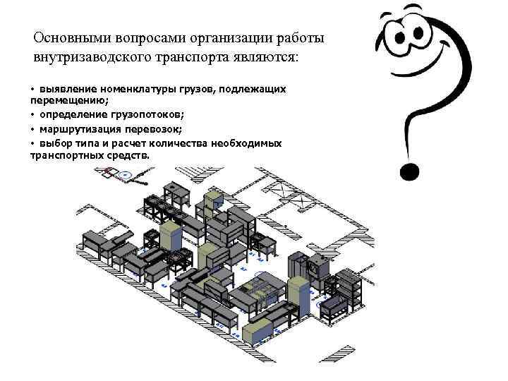 Технологическая схема рудничного транспорта