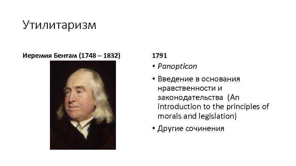 План всеобщего и вечного мира бентам