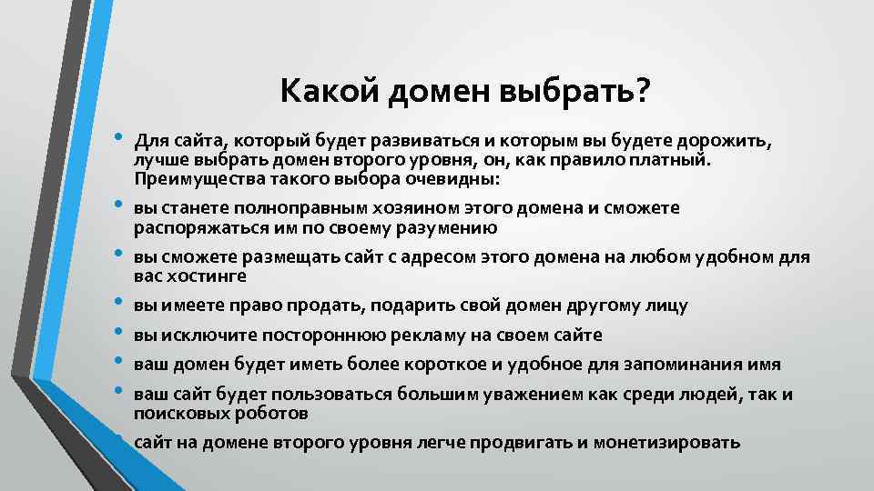 Правила сайта. Как выбрать доменное имя. Найдите подходящее доменное имя для своей компании.