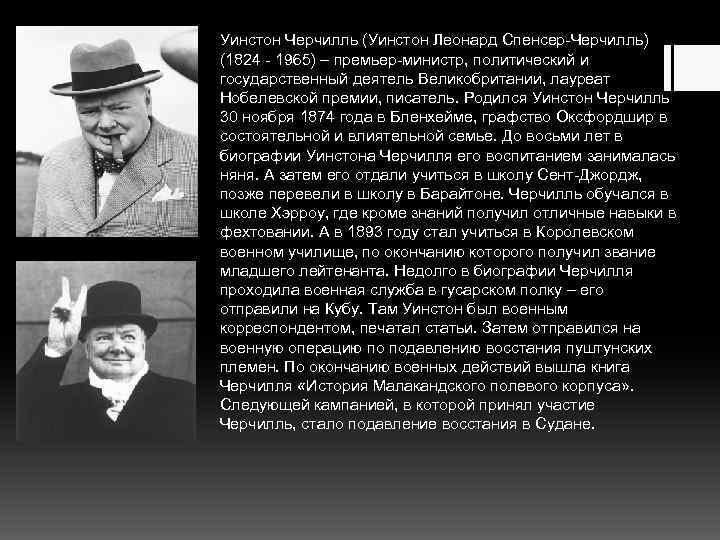 Уинстон черчилль список премьер министров