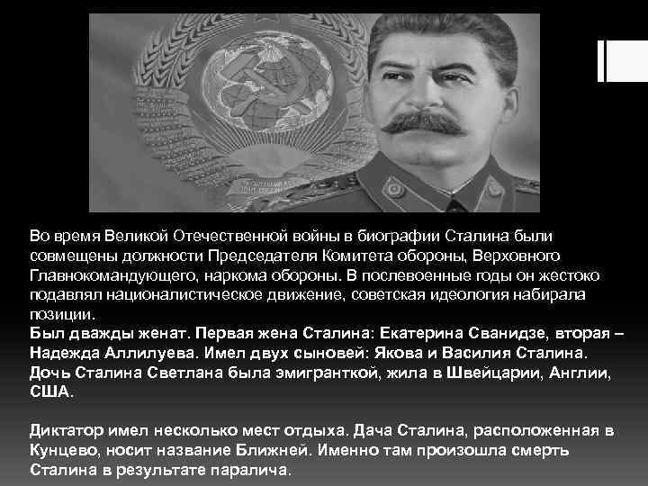 Политическая биография сталина