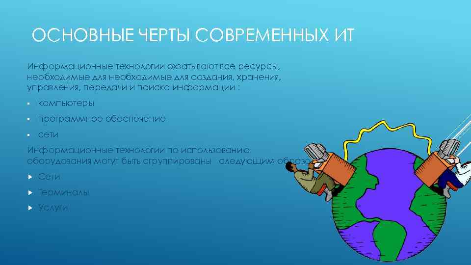 Особенности современной жизни