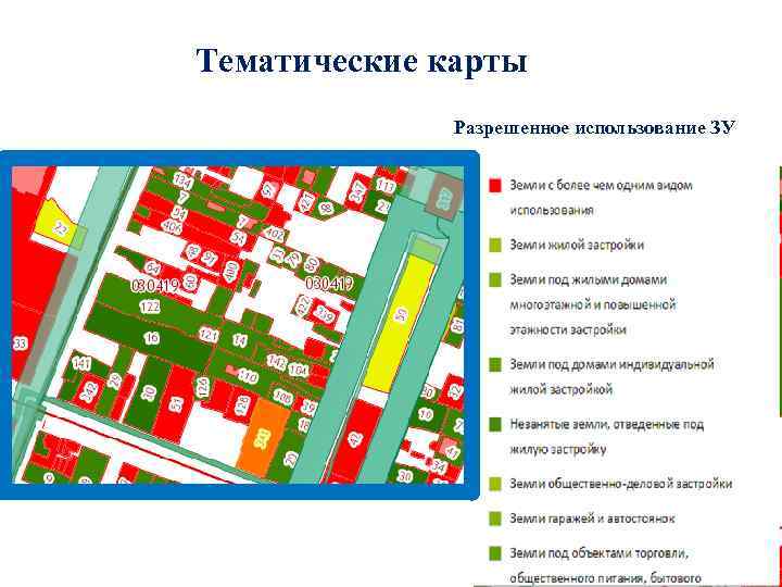 Тематические карты. Описание тематической карты. Тематическая карта вид разрешенного использования. Элементы тематической карты.