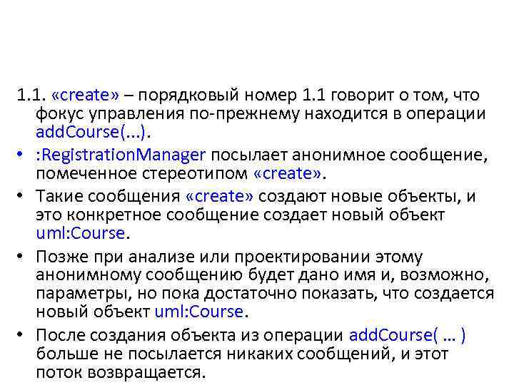 1. 1. «create» – порядковый номер 1. 1 говорит о том, что фокус управления