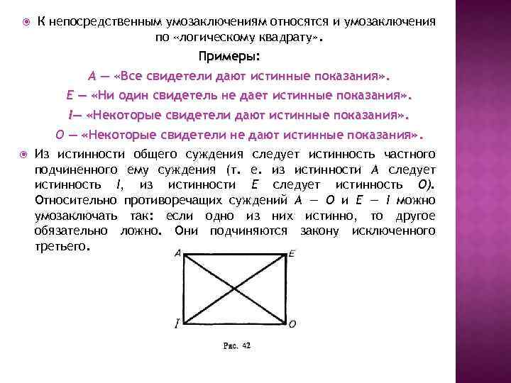 Схема умозаключения по логическому квадрату в логике