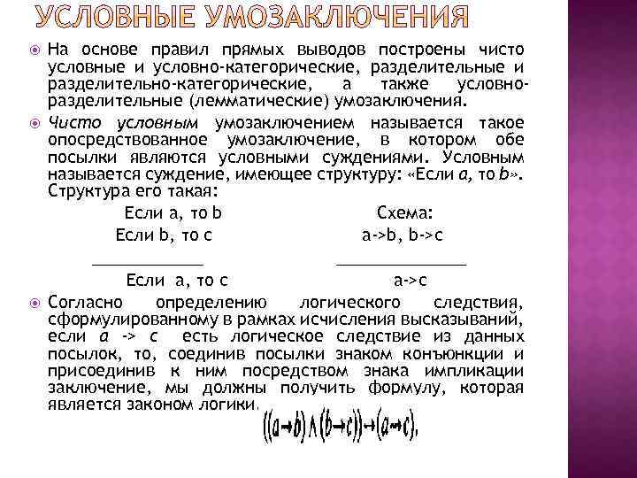 Условно разделительные