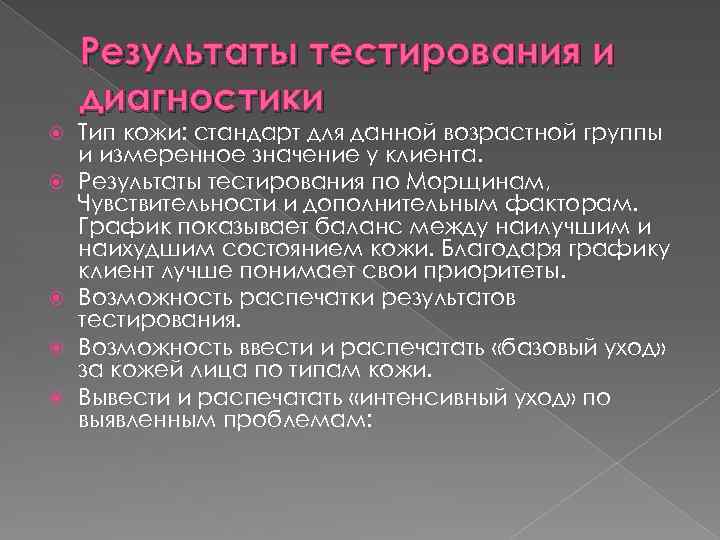 Состояние значение. При диагностике состояния кожи учитывают. При диагностики состояния кожи учитывают.