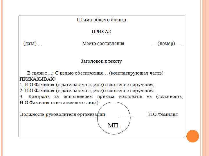 Распорядительный документ образец