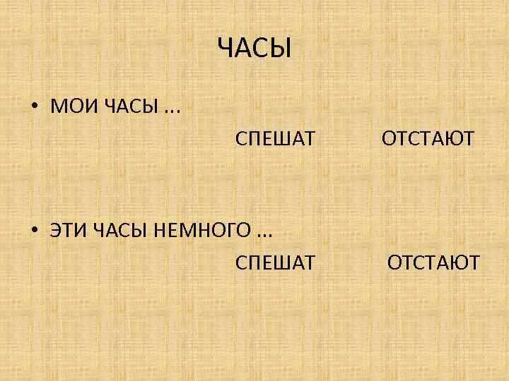 Сколько времени фраза. Выражение времени в русском языке. Сколько времен в русском. Выражения про время. Грамматика выражение времени в русском.