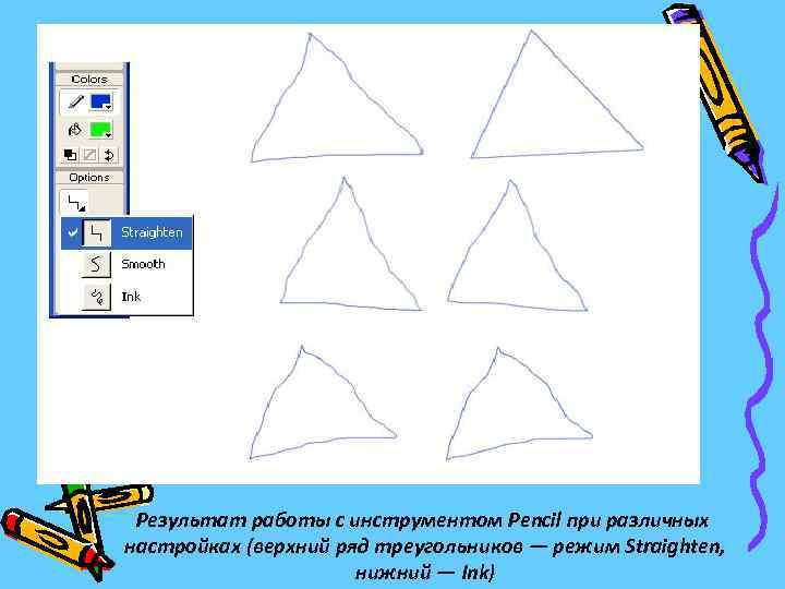 Результат работы с инструментом Pencil при различных настройках (верхний ряд треугольников — режим Straighten,