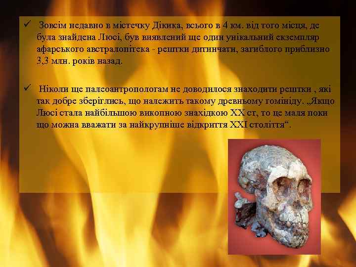 ü Зовсім недавно в містечку Дікика, всього в 4 км. від того місця, де