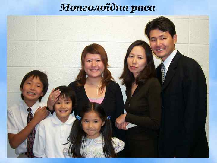 Монголоїдна раса 