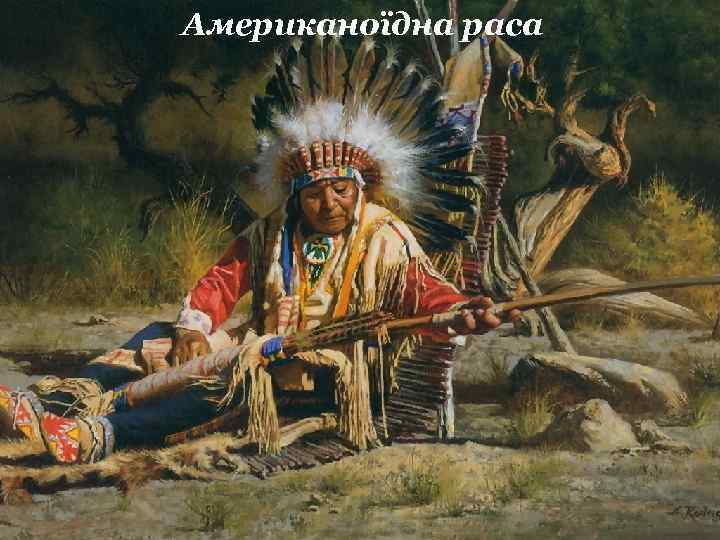 Американоїдна раса 