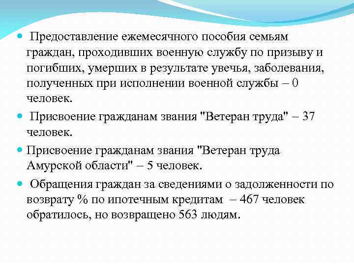  Предоставление ежемесячного пособия семьям граждан, проходивших военную службу по призыву и погибших, умерших