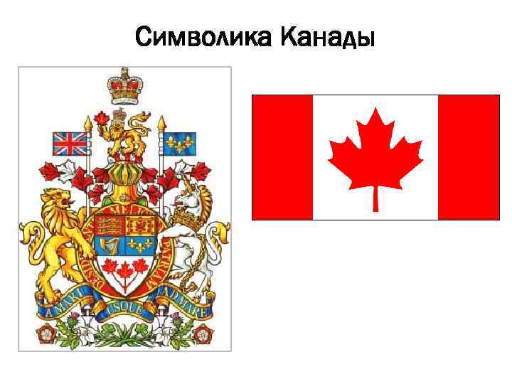 Символика Канады 