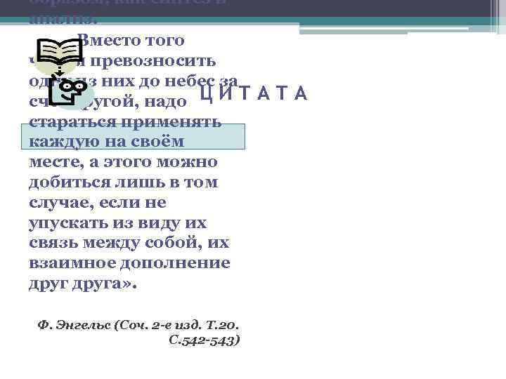 образом, как синтез и анализ. Вместо того чтобы превозносить одну из них до небес
