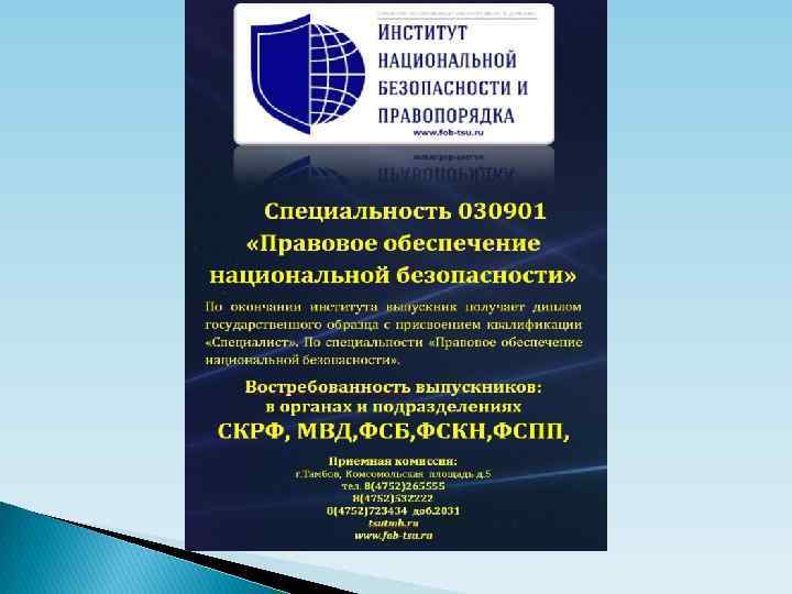 Правовая национальная безопасность. Правовое обеспечение национальной безопасности. РАВОВОЕ обеспечение национальной безопасности». Правовое обеспечение национальной безопасности специальность. Правовое обеспечение национальной безопасности профессии.