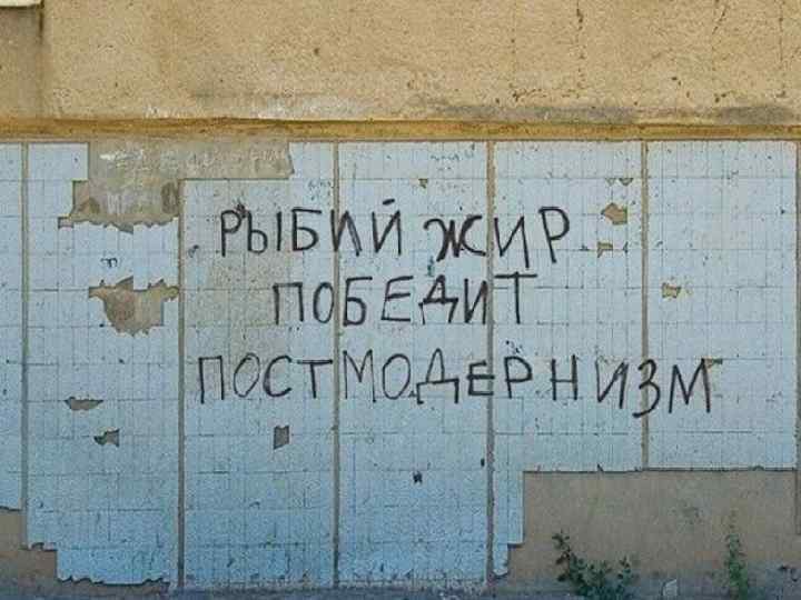 Когда кончится постмодерн? 