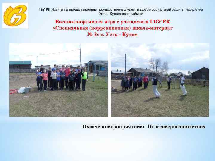 ГБУ РК «Центр по предоставлению государственных услуг в сфере социальной защиты населения Усть –