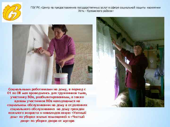 ГБУ РК «Центр по предоставлению государственных услуг в сфере социальной защиты населения Усть –