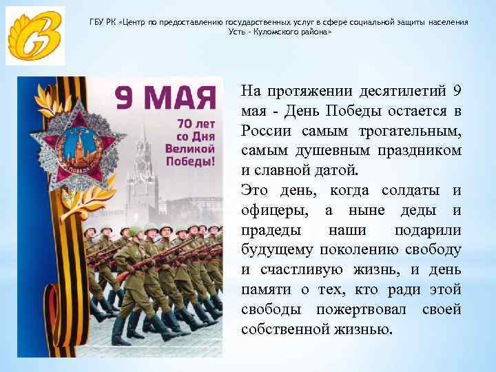 ГБУ РК «Центр по предоставлению государственных услуг в сфере социальной защиты населения Усть –